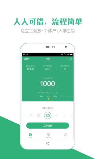 小钱贷款app下载官网安装苹果版手机  v1.0.2图2