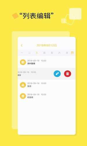 计划备忘录  v1.1.2图1