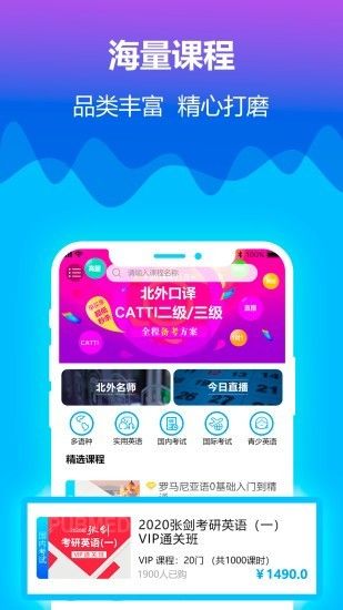 北外网课  v2.1.2图3