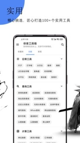 侠客工具箱  v3.1.2图2