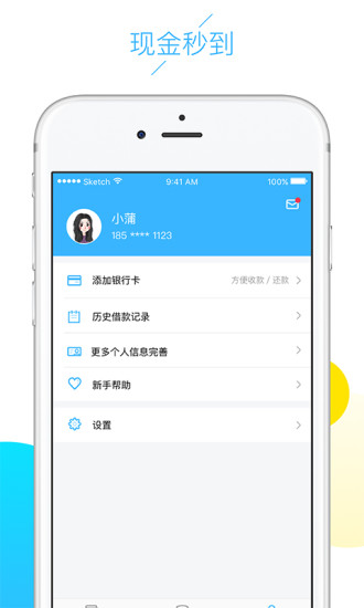 云白条免费版下载安装苹果手机  v1.5.0图3