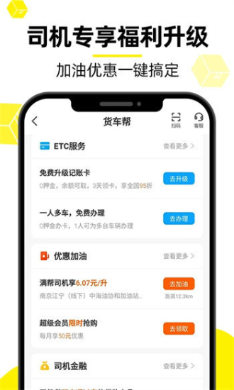 货车帮下载安装三米八箱货架  v8.53.3图3