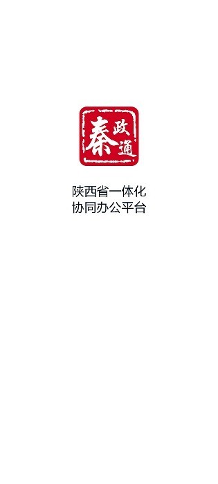 秦政通最新版本下载安装官网苹果  v8.3.1081图1