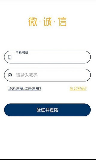 微诚信2024  v1.0图3