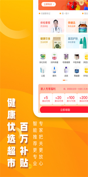 优健康  v7.5.0图3