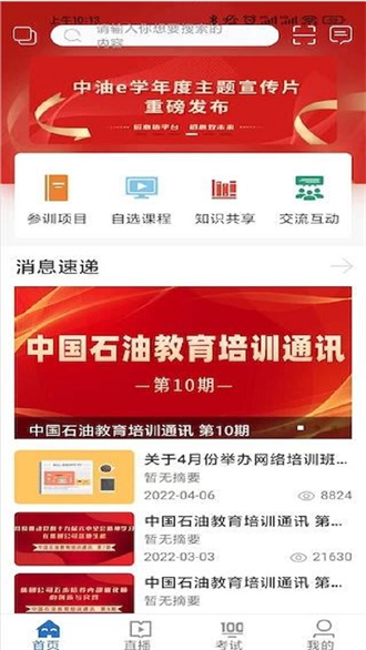 中油e学  v9.5.9.0.00图3