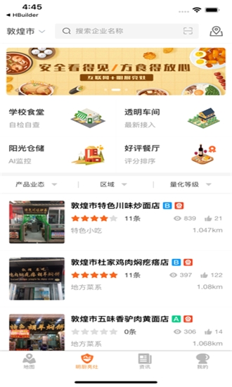 甘肃省陇上食安  v6.8.3图2