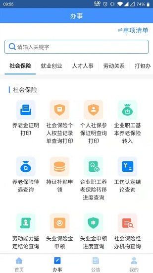 贵州人社网上办事大厅官网首页登录  v1.0.8图2