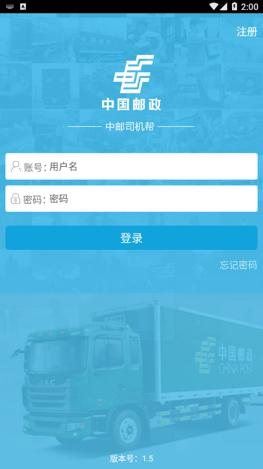 中邮司机帮官网app下载  v1.5图2
