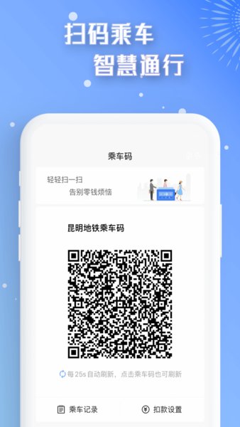 昆明智慧通行  v2.3.0图3