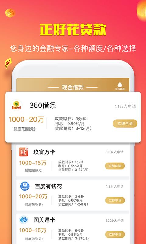 正好花  v3.7.0图1