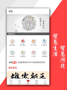 智慧河北  v1.0.7图4