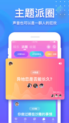 音派下载安装苹果版  v1.19.0图3