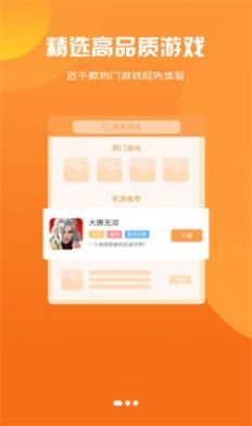 腾龙手游盒子  v2.1图3