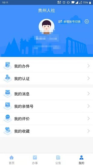 贵州人社网上办事大厅官网首页登录  v1.0.8图1
