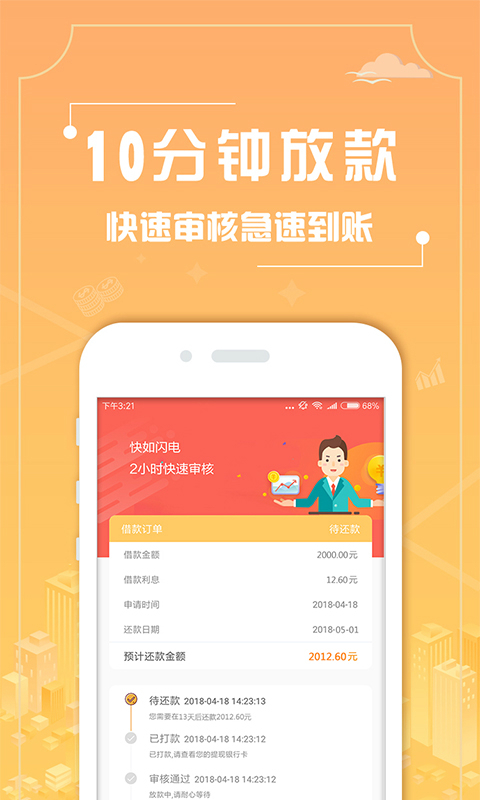 小太阳贷款手机版  v1.0图1