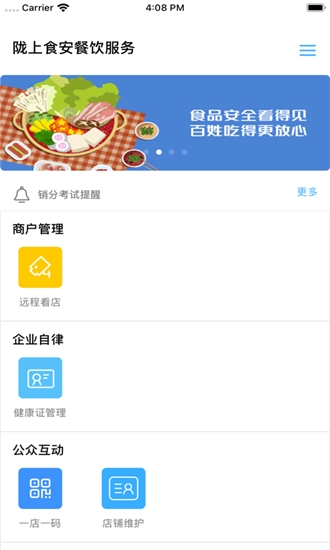 甘肃省陇上食安  v6.8.3图1