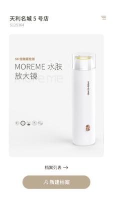 MoreMe水肤镜官方版  v1.0.0图4