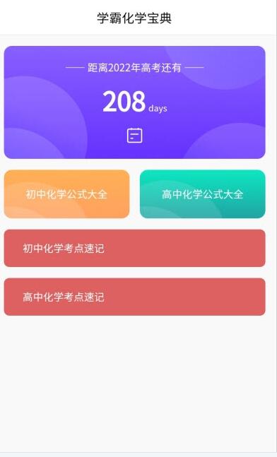 化学日记  v1.0图3