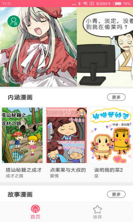 蘑菇漫画下载安装最新版本  v5.0.0图1