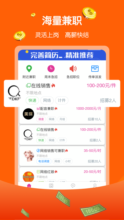 兼职赚多多app  v1.0.0图1