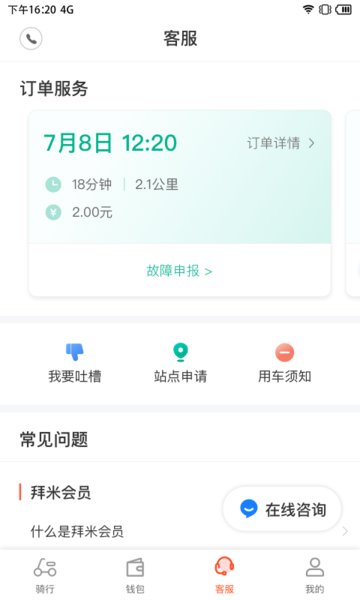 拜米出行手机版  v6.4.6图3