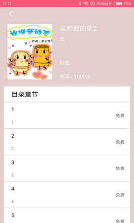 蘑菇漫画手机版下载安装苹果版官网  v5.0.0图2