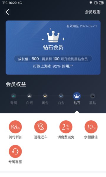 拜米出行手机版  v6.4.6图2