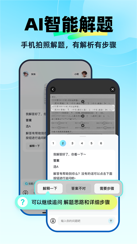 快问AI免费版  v1.9.6图3