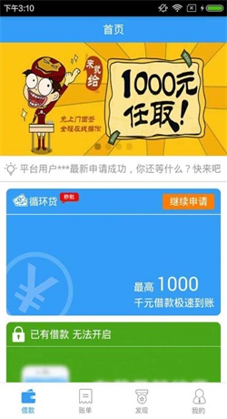 联环贷免费版app  v1.0.9图1