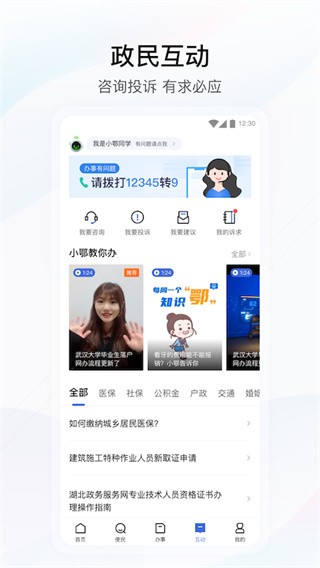 湖北政务服务网在线办理营业执照副本  v4.2.0图2