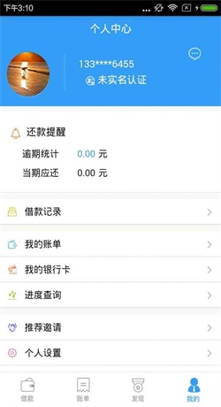 联环贷免费版app  v1.0.9图3