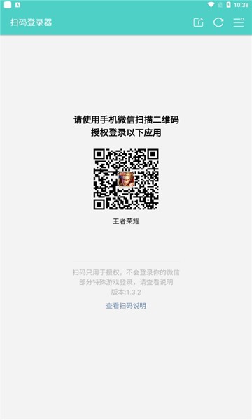 火影忍者扫码登录器安卓下载安装  v1.6.1图2