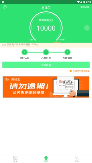 周钱宝安卓版  v1.0.1图3