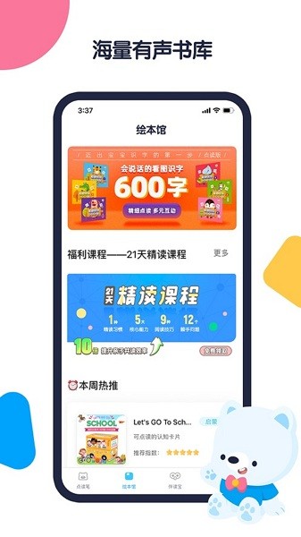 机器岛早教  v1.5.8图2