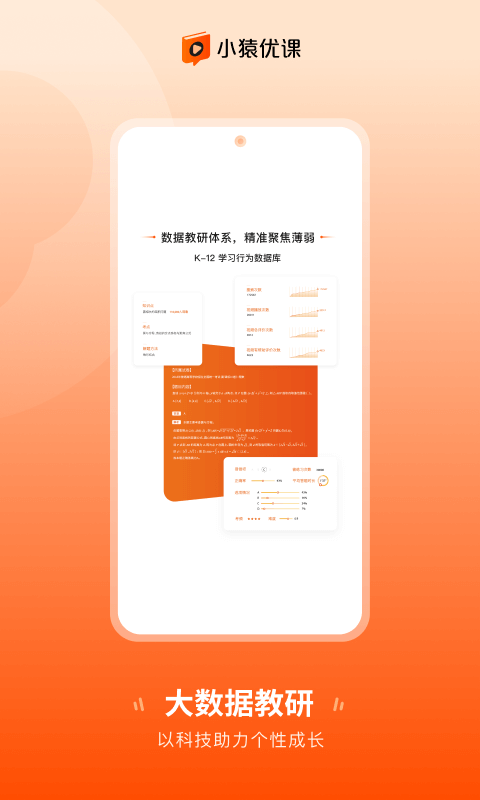 小猿优课  v1.0.0图1