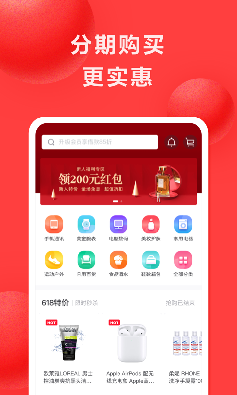 优享分期app下载官网苹果版  v1.0图3