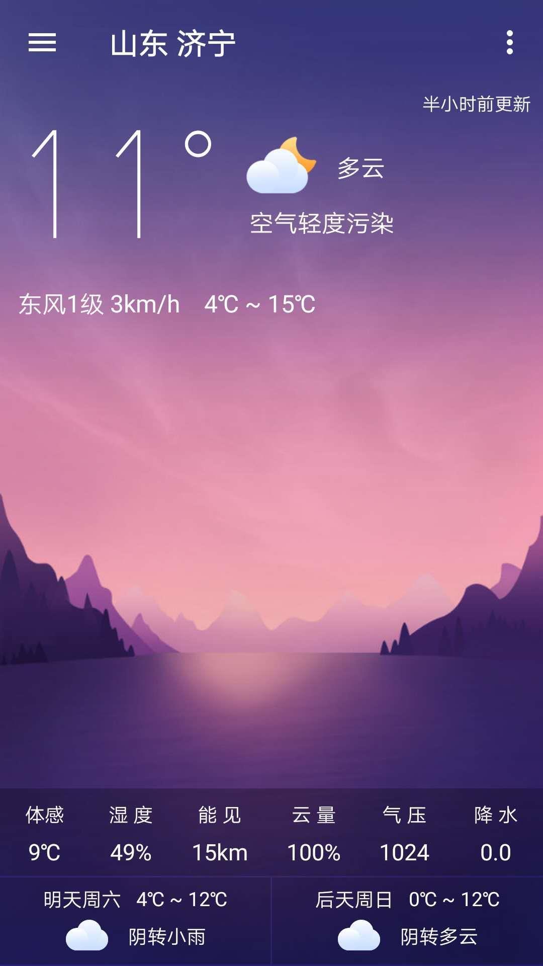 静姝天气