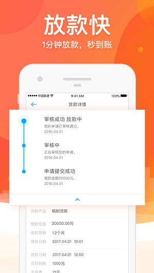 榕树借条app  v3.5.3图3