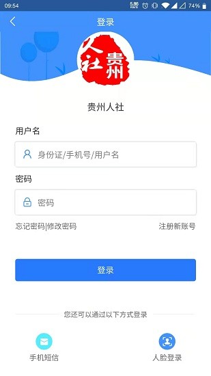 贵州人社app1.2.4  v1.0.8图3