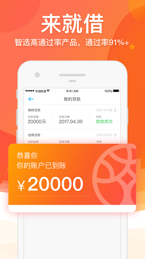 榕树借条app  v3.5.3图1