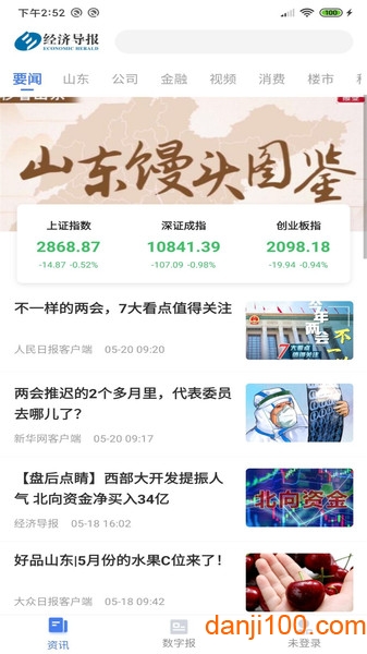 经济导报  v3.0.0图3