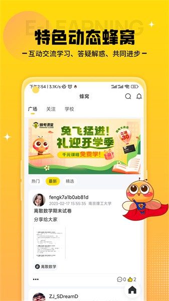 蜂考课堂  v1.2.0图2