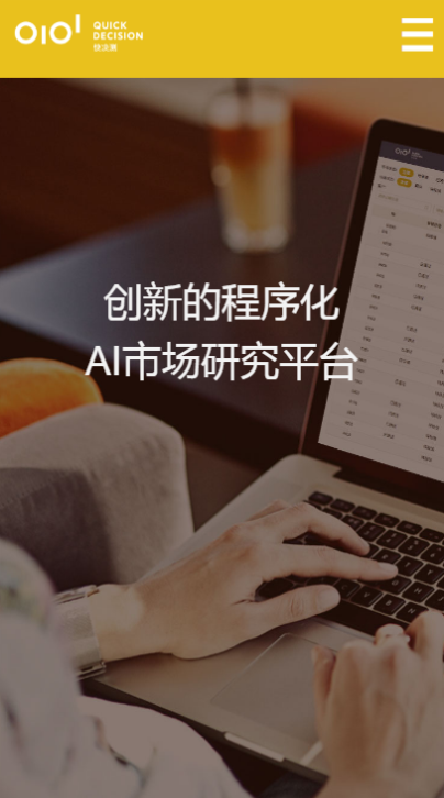 快决测问卷app