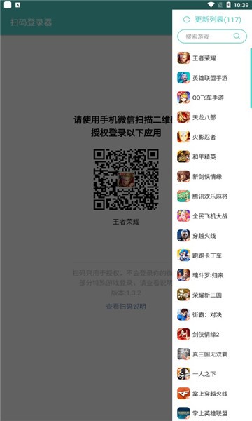 火影忍者扫码登录器安卓下载安装  v1.6.1图3