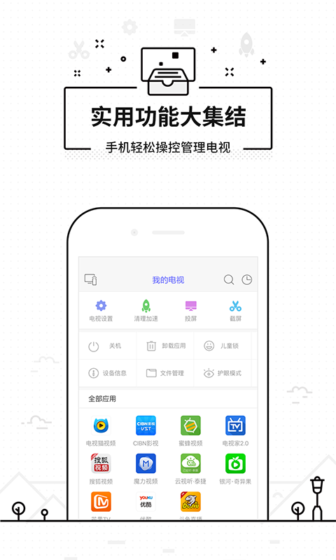 悟空遥控器手机版下载官网  v3.9.8.406图2