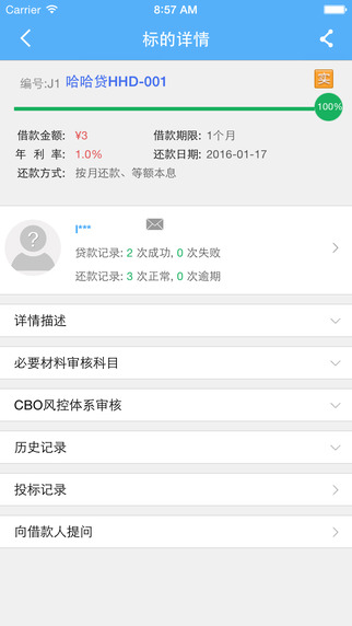 哈哈贷最新版下载安装官网  v9.3.1图3