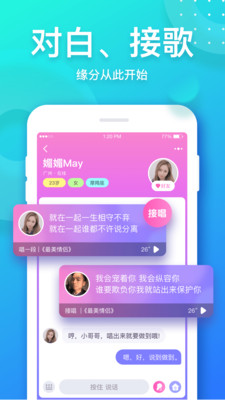 音派软件下载  v1.19.0图2