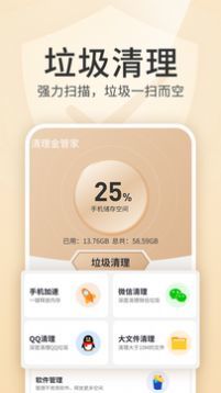 清理金管家  v1.0.1图3