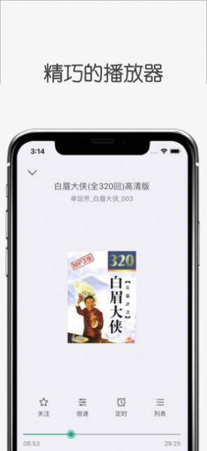 白鲨听书app安卓版下载  v1.0.0图1